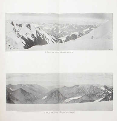 Сапожников В.В. Катунь и ее истоки. Путешествия 1897—1899 годов. Томск: Паровая типо-лит. П.И. Макушина, 1901.